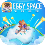 飞跃星球（Eggy Space）