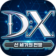 DX : 신 세기의 전쟁