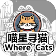 Find Cats 喵星寻猫