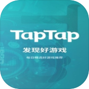 测试TapSDK