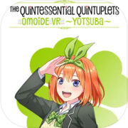 The Quintessential Quintuplets OMOIDE VR ~YOTSUBA~