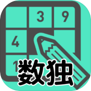 Sudoku -Brain training puzzle-