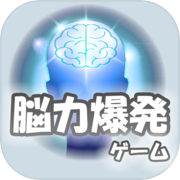 Brain ability explosion game