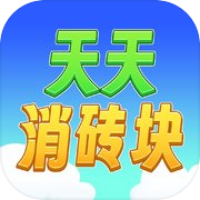 Play 天天消砖块-砖块大逃亡