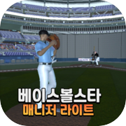 Play 베이스볼스타매니저 - 야구감독게임 LITE