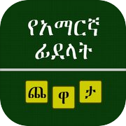 Amharic Ha-Hu Puzzle