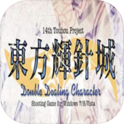 Play 東方輝針城 〜 Double Dealing Character.