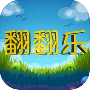 Play 动物翻翻乐 - Q版翻牌记忆休闲单机游戏