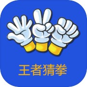 Play Finger Guessing King