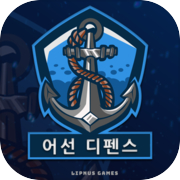 어선디펜스(Fishing Boat Defence)