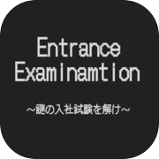 Play 脱出ゲーム Entrance Examination