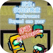 Play 后室：彼阳的晚意(序章)-Backrooms:Beyond one year(Prologue)