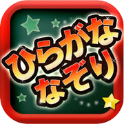 Play Japanese Tracing : Hiragana