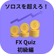 FXQuizBeginner