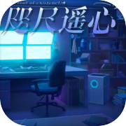 Play 咫尺遥心-Proof of existence