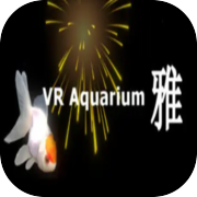 VR Aquarium -雅-