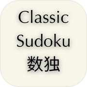 Classic Sudoku 数独