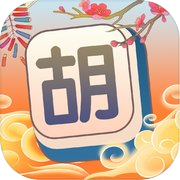 Play 胡牌挑战 - 雀友相会