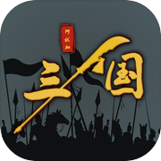 Play Eighteen Route Princes of the Three Kingdoms