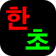 Play 장기도사 - 최강의 인공지능 장기 프로그램