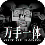 Play Out Of Hands