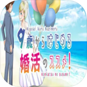 Play Happy Marriage Project - Starting from 9 years old -