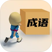 Play 推个成语