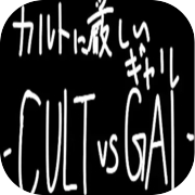 Play カルトに厳しいギャル-CULT VS GAL-