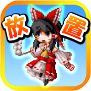 Play Touhou speed tapping idle RPG