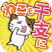 Play Cats want to join the zodiac! -cat shooter game-