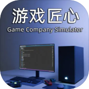 Play 游戏匠心 Game Company Simulator