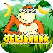 Play Funny Monkey. Help Monkey to catch bananas!