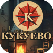 Play Кукуево / Kukuevo