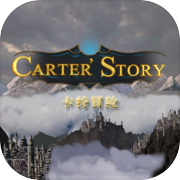 Play Carter Story / 卡特冒险