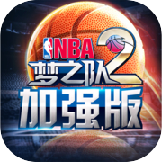 Play NBA梦之队2加强版