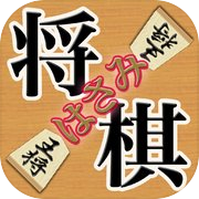 Play Hasami Shogi - Anyware