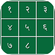 Number Puzzle in Hindi
