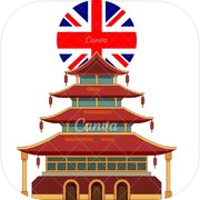 Play English Chinese Word Quiz Game