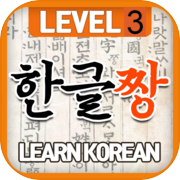 Play KoreanLearnPronunciationQuiz3