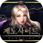 제노사이드 : 방치형 MMO RPG
