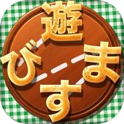 もじさがしパズル 文字探しゲーム 無料 IQコンテスト