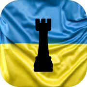 Play Ukrainian Chess