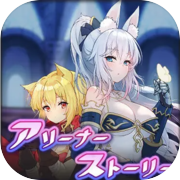 Play Arena Story～Rouge And Princess Knight～